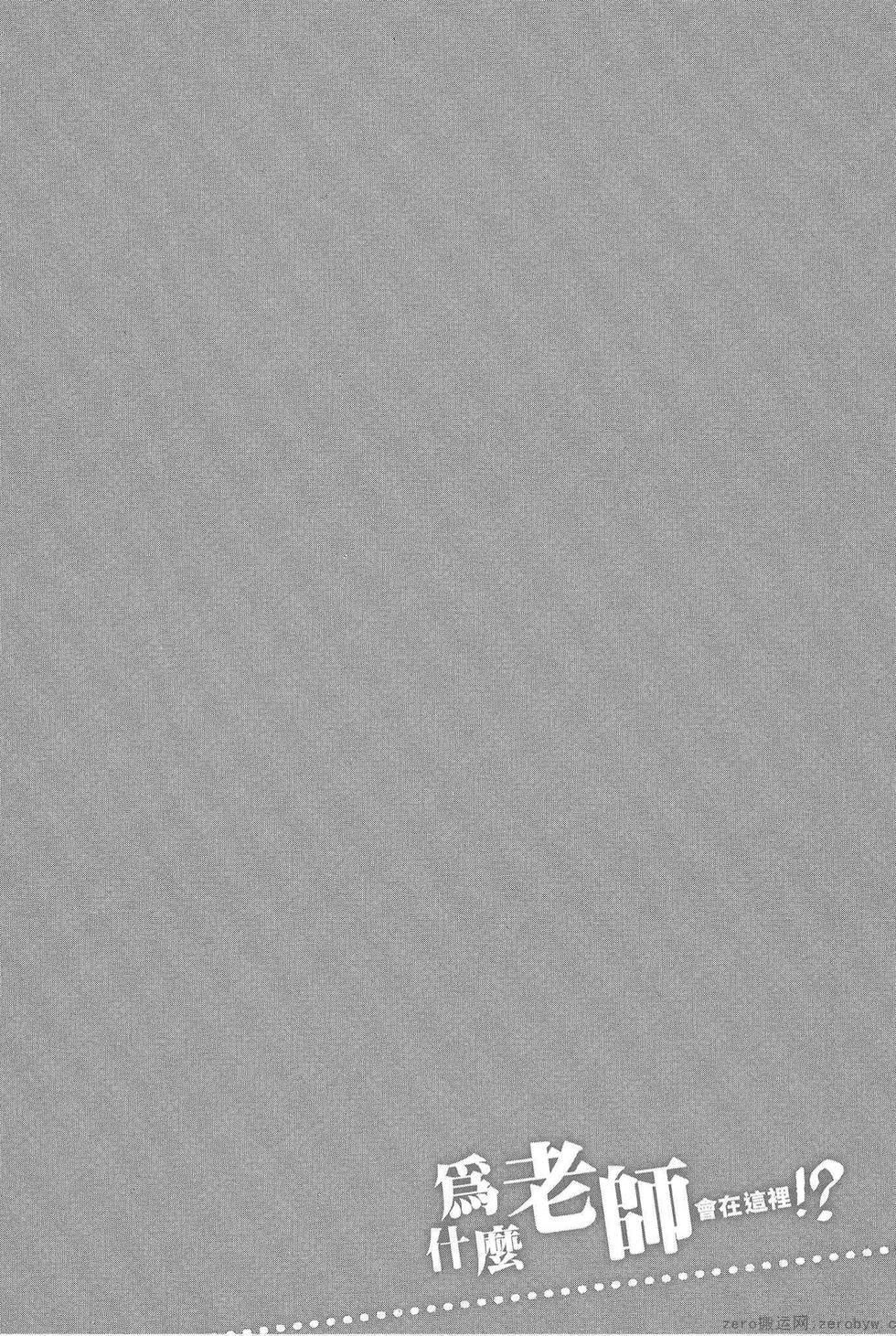 为什么老师会在这里!?为什么老师会在这里!?_05卷