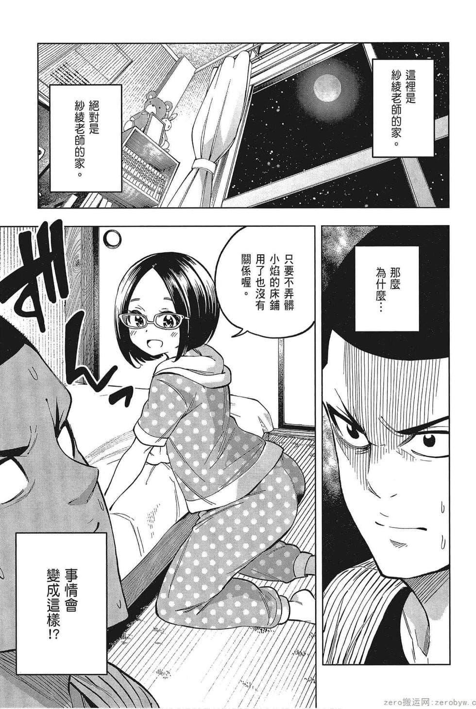 为什么老师会在这里!?为什么老师会在这里!?_05卷