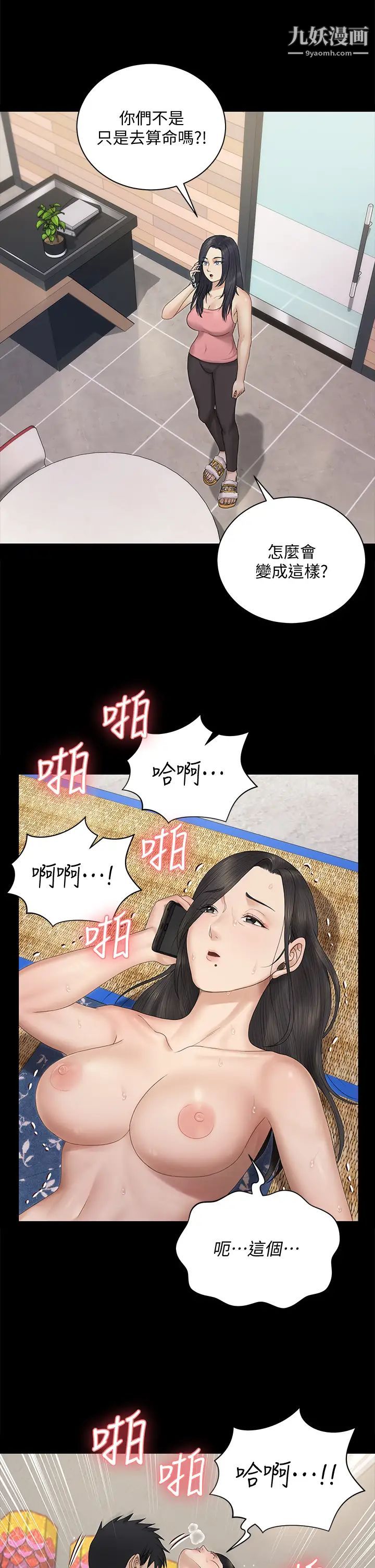 迎新小套房第156话-车敏晶出动!4P准备完成!