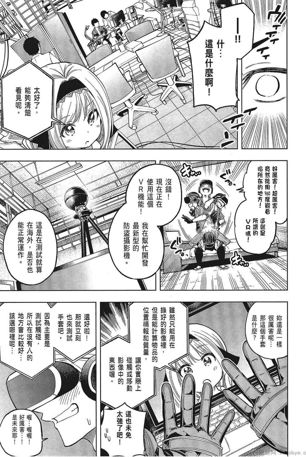 为什么老师会在这里！？为什么老师会在这里！？_05卷