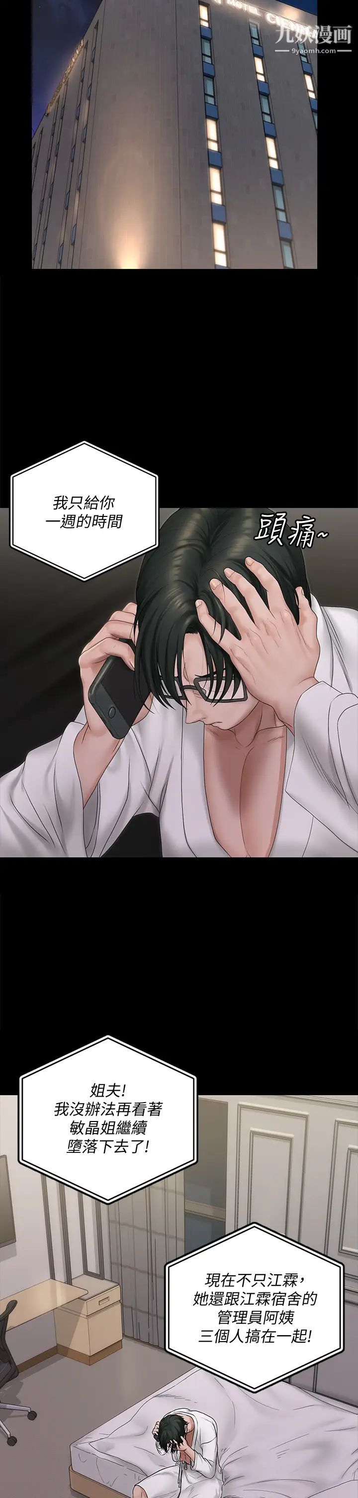 迎新小套房第156话-车敏晶出动!4P准备完成!