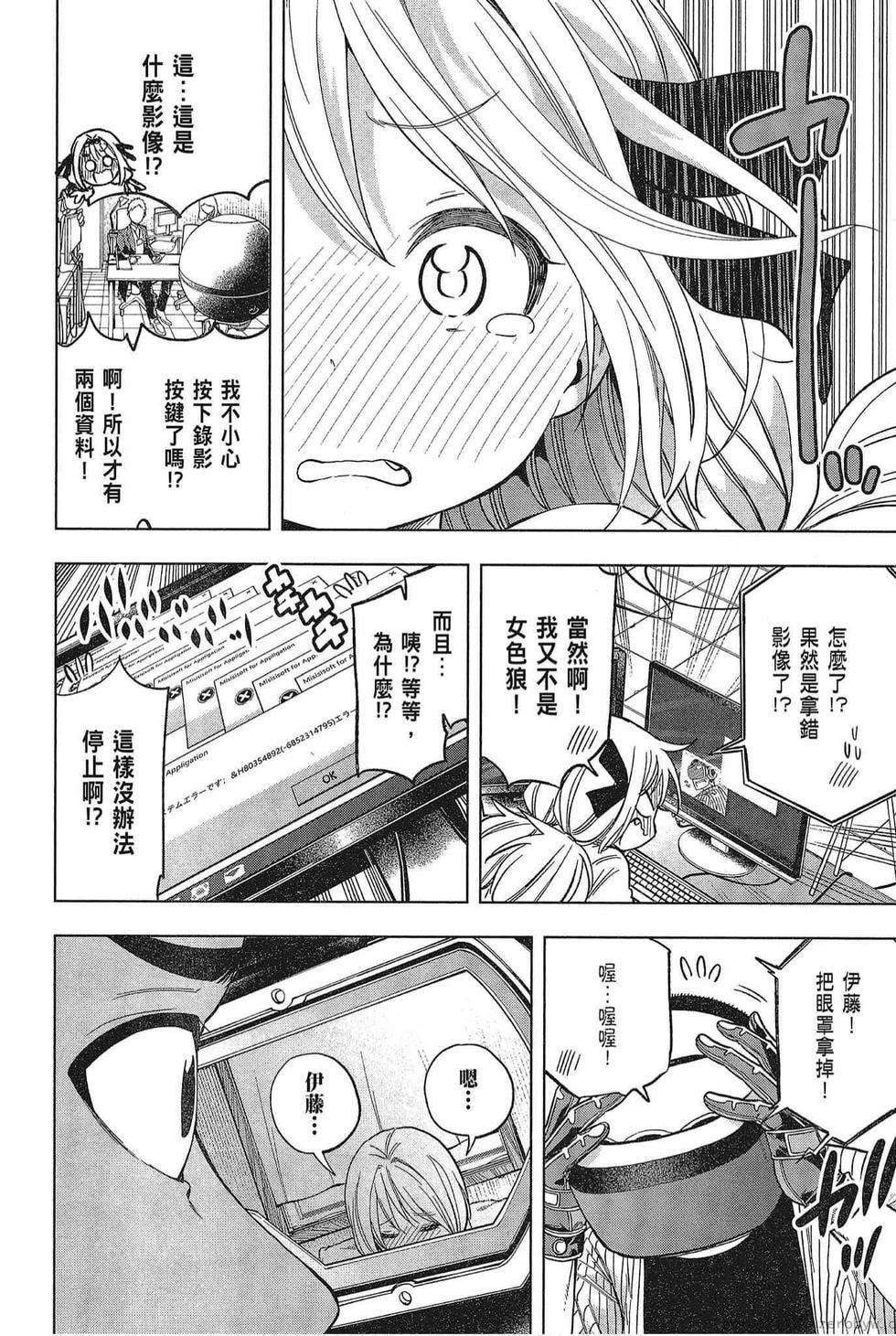 为什么老师会在这里!?为什么老师会在这里!?_05卷