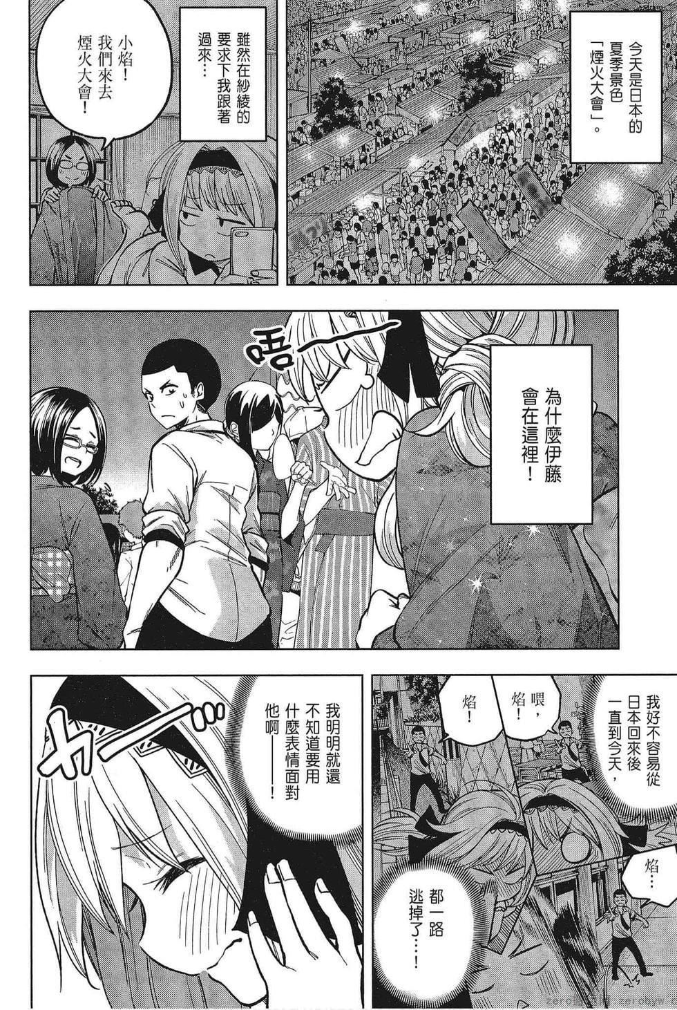 為什麼老師會在這裡！？為什麼老師會在這裡！？_05卷