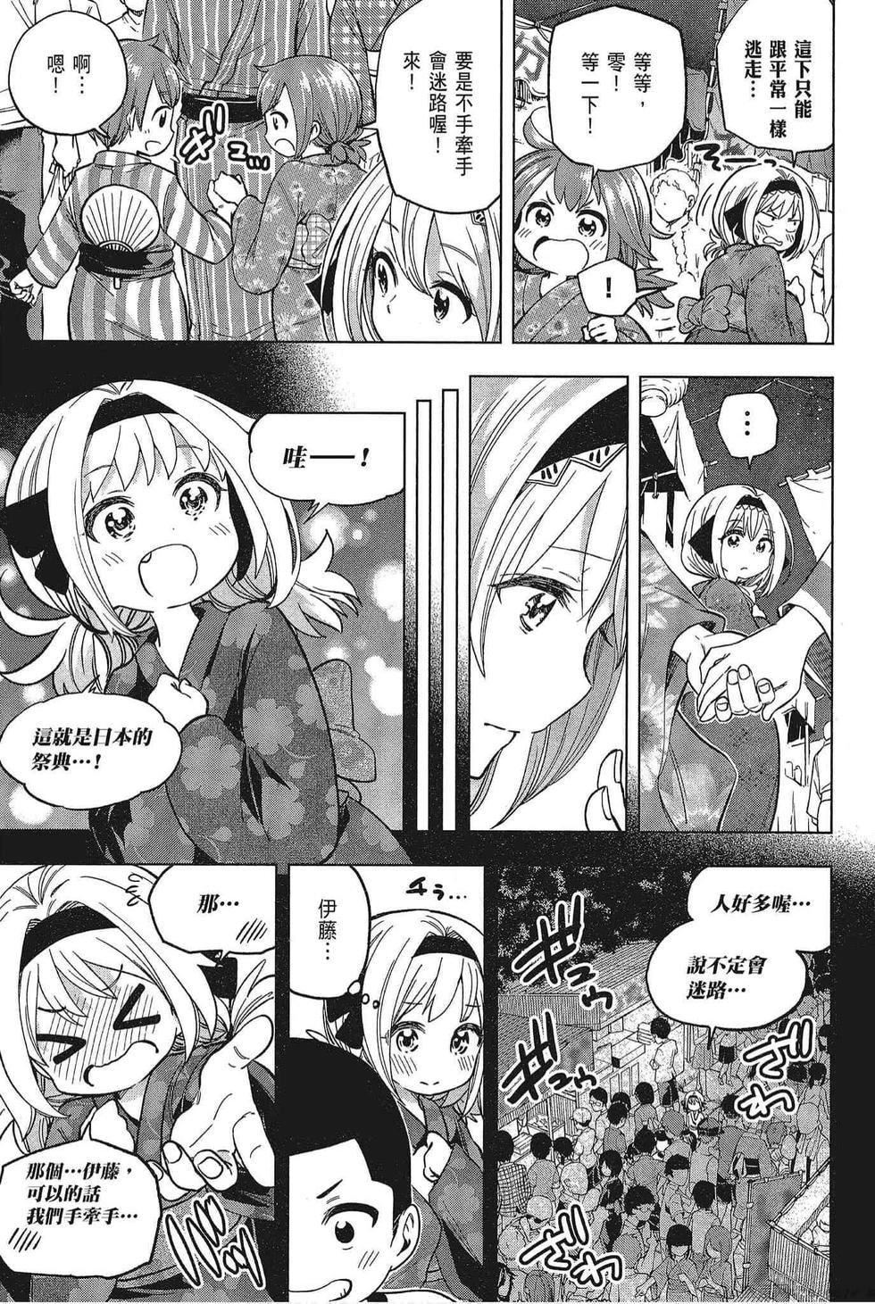 為什麼老師會在這裡!?為什麼老師會在這裡!?_05卷