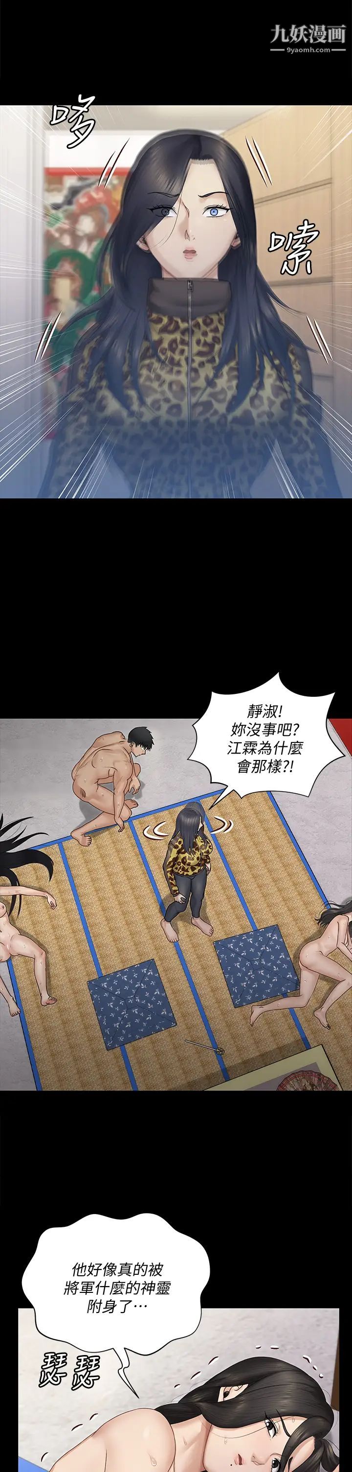 迎新小套房第156话-车敏晶出动!4P准备完成!