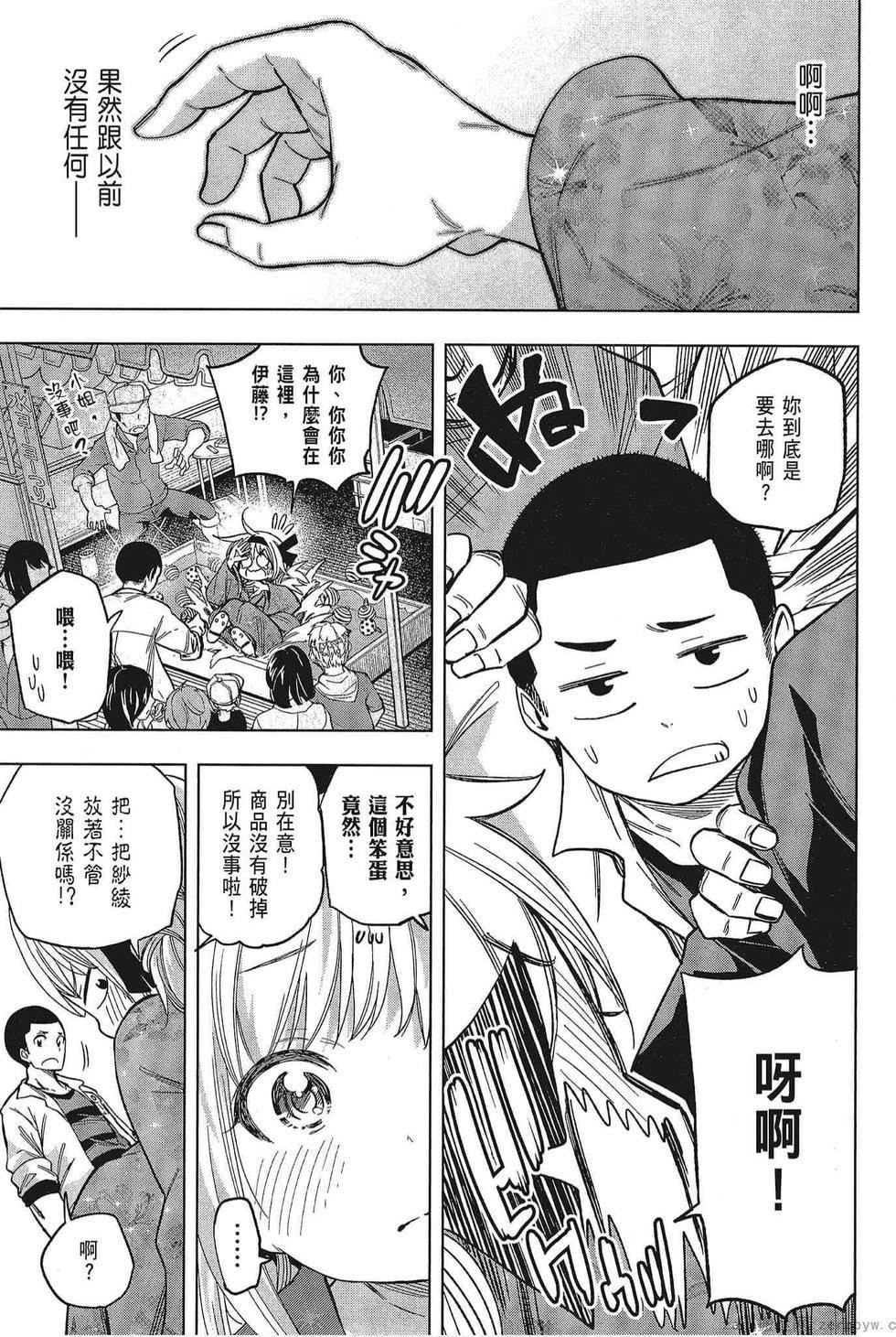 为什么老师会在这里!?为什么老师会在这里!?_05卷