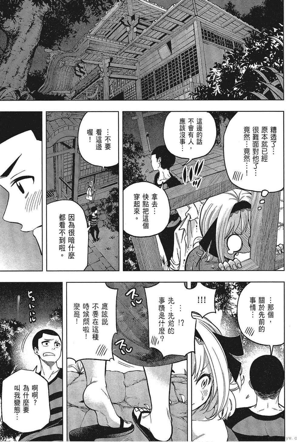 为什么老师会在这里！？为什么老师会在这里！？_05卷