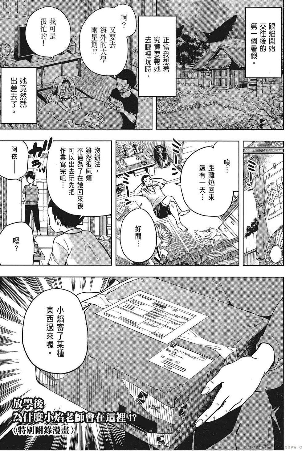 为什么老师会在这里!?为什么老师会在这里!?_05卷