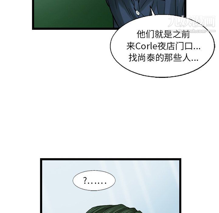 ANGRYCHAIR第54話