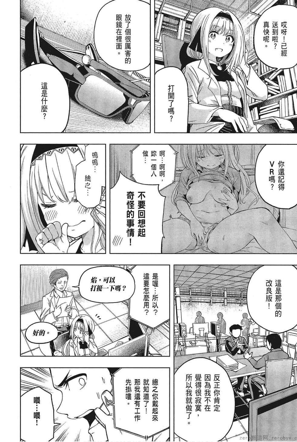 为什么老师会在这里!?为什么老师会在这里!?_05卷