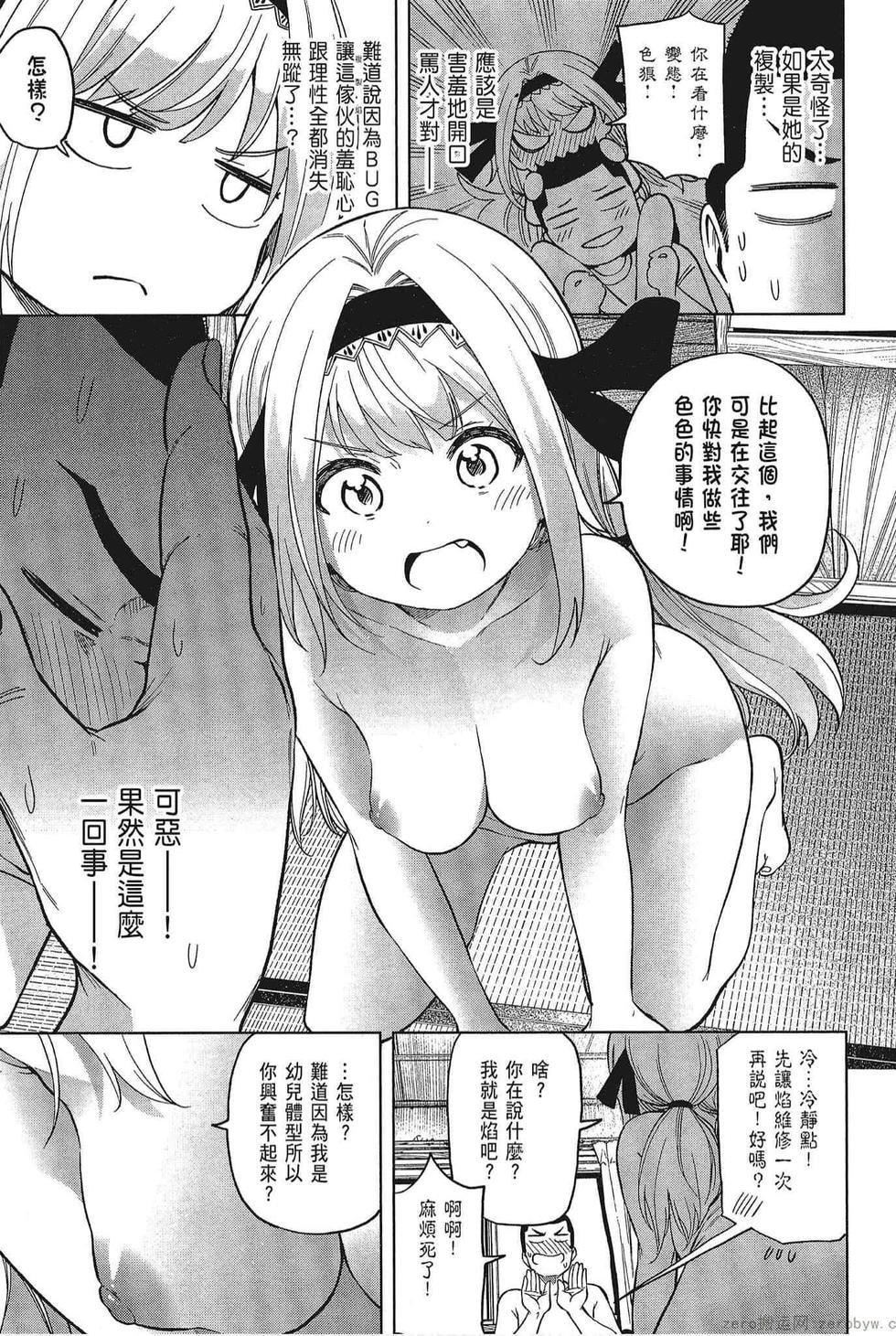 为什么老师会在这里！？为什么老师会在这里！？_05卷