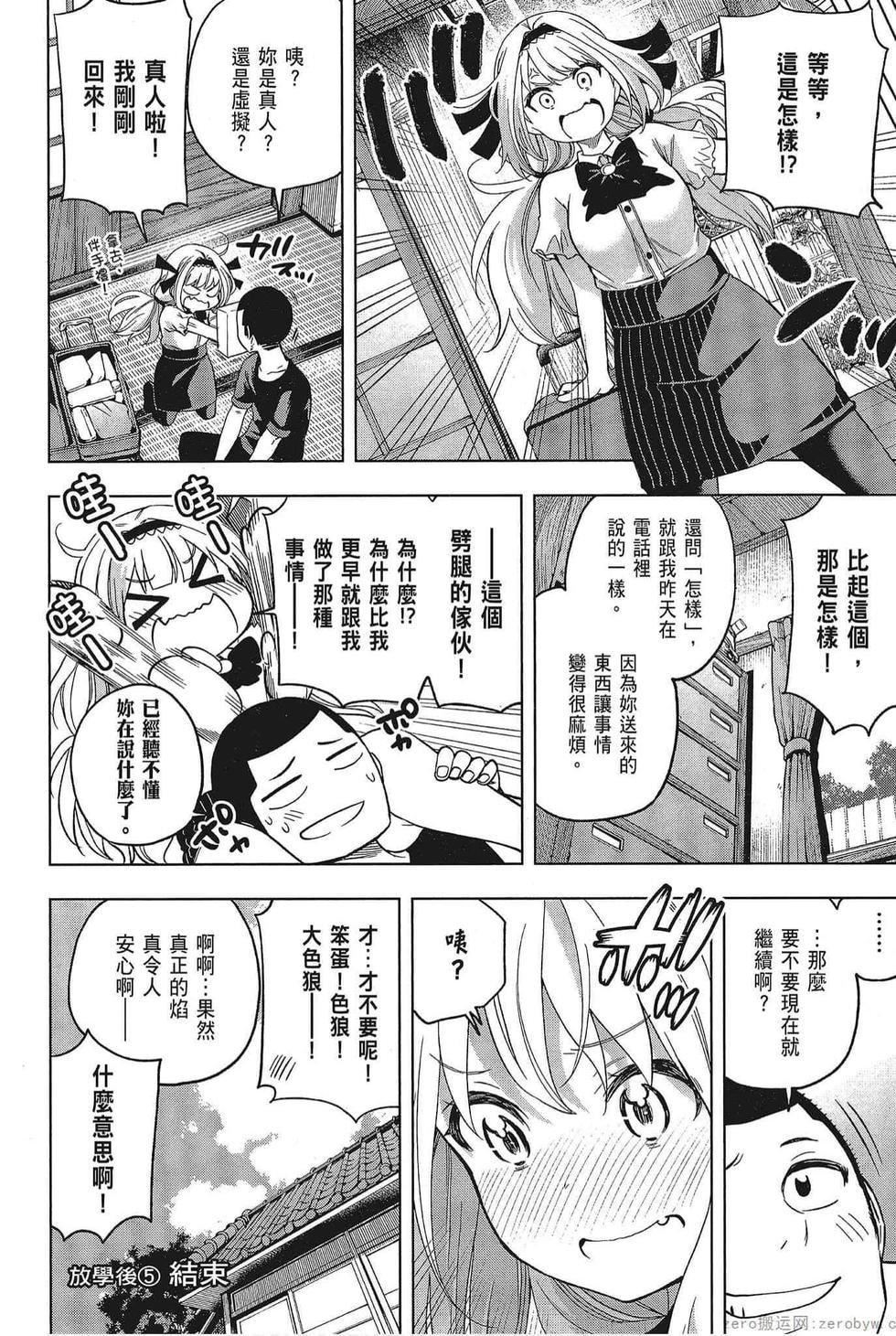 為什麼老師會在這裡！？為什麼老師會在這裡！？_05卷