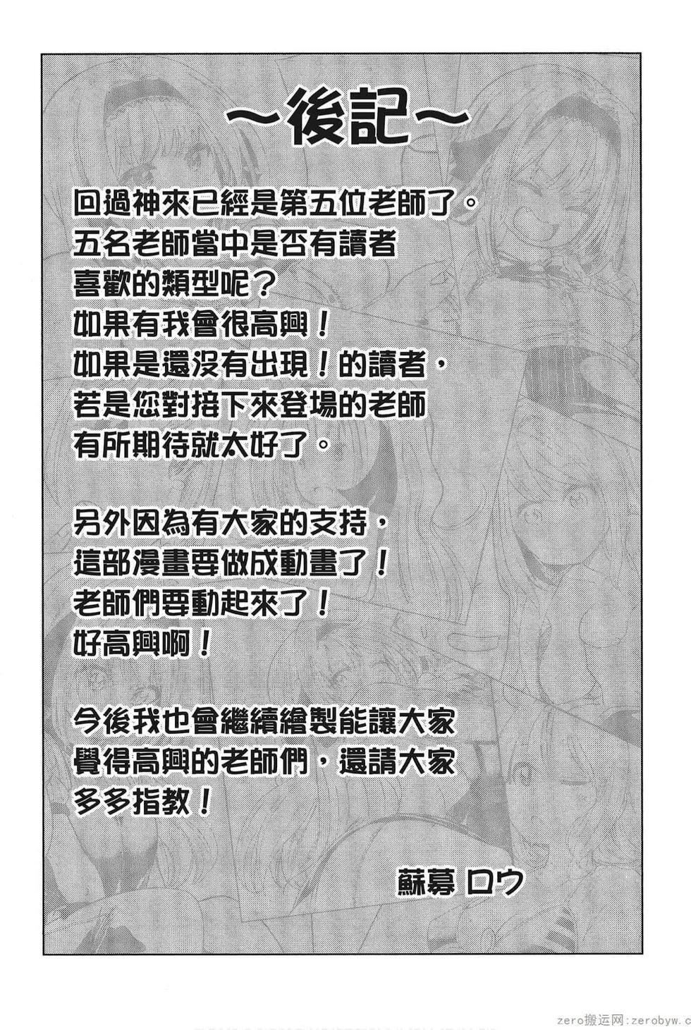 為什麼老師會在這裡！？為什麼老師會在這裡！？_05卷