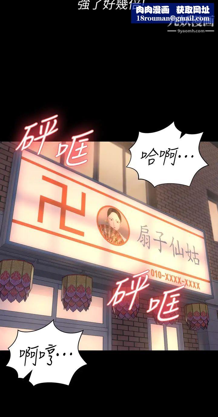 迎新小套房第157话-有在运动的女人果然不一样!