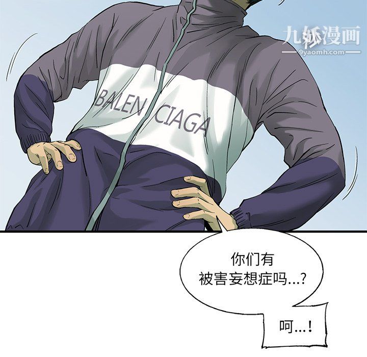 ANGRYCHAIR第54话