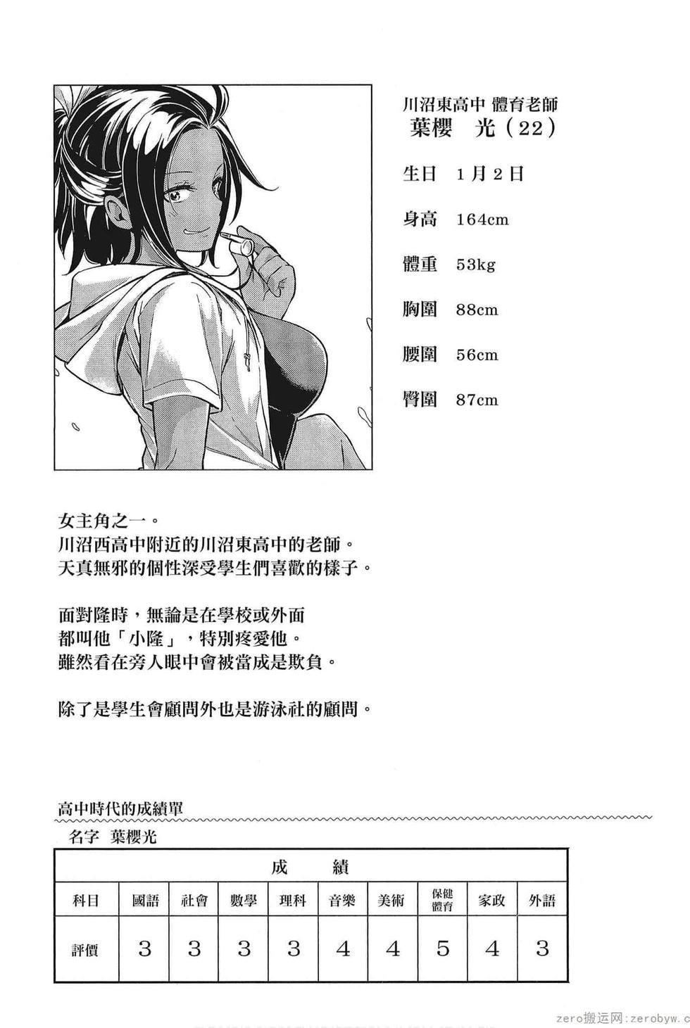 为什么老师会在这里！？为什么老师会在这里！？_05卷