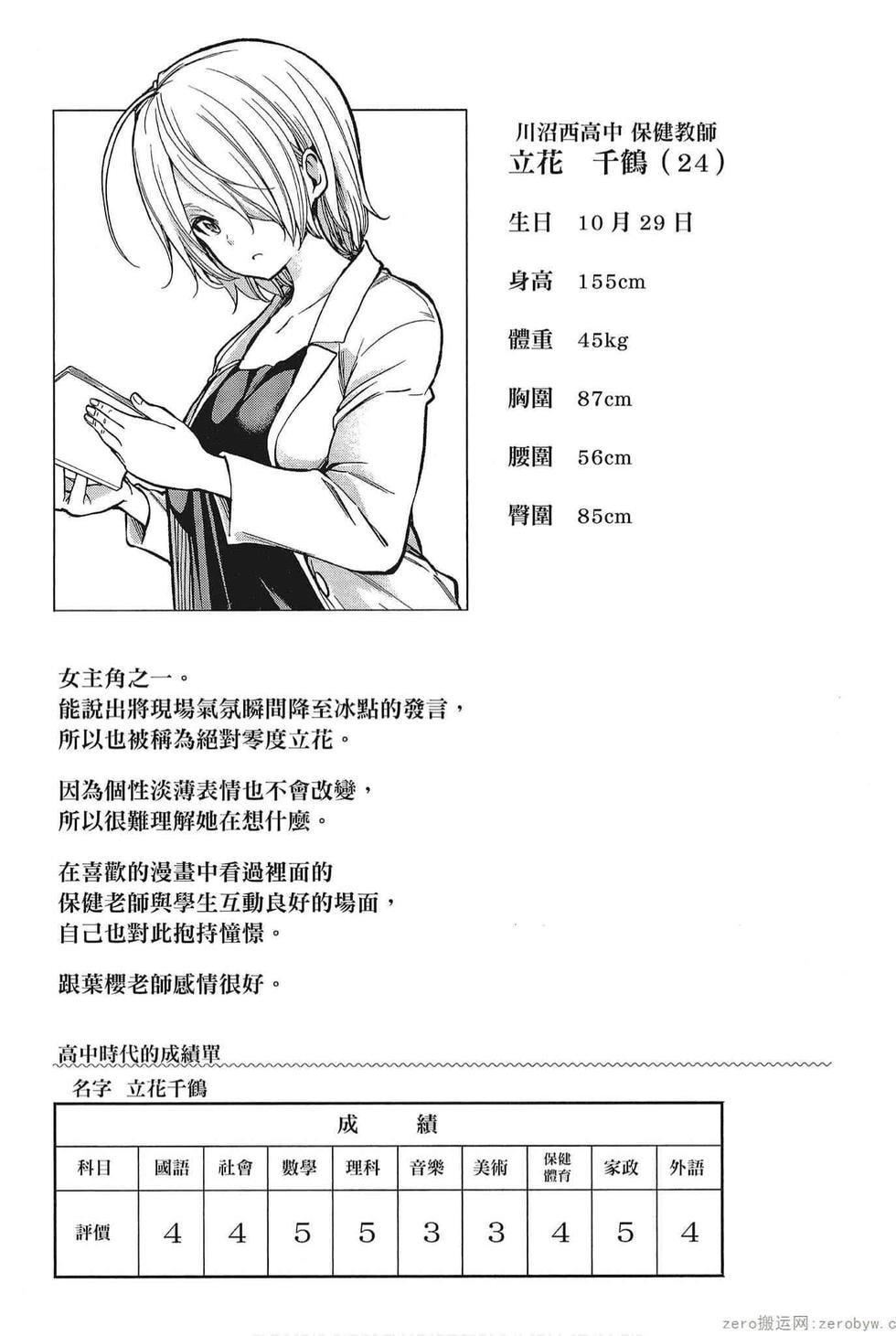 为什么老师会在这里!?为什么老师会在这里!?_05卷