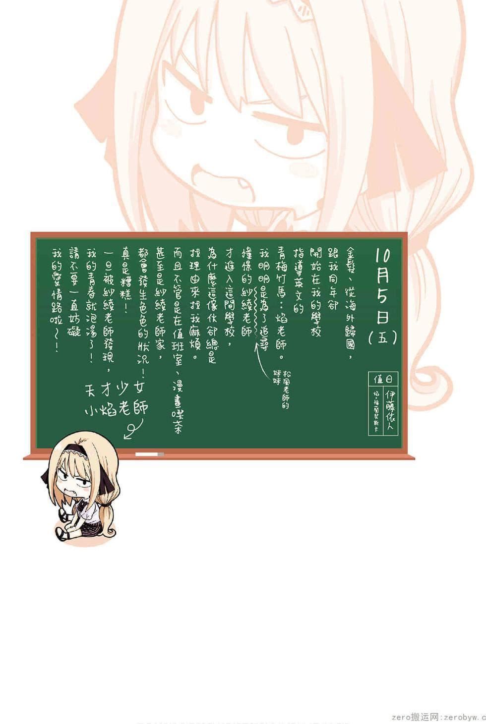 为什么老师会在这里！？为什么老师会在这里！？_05卷