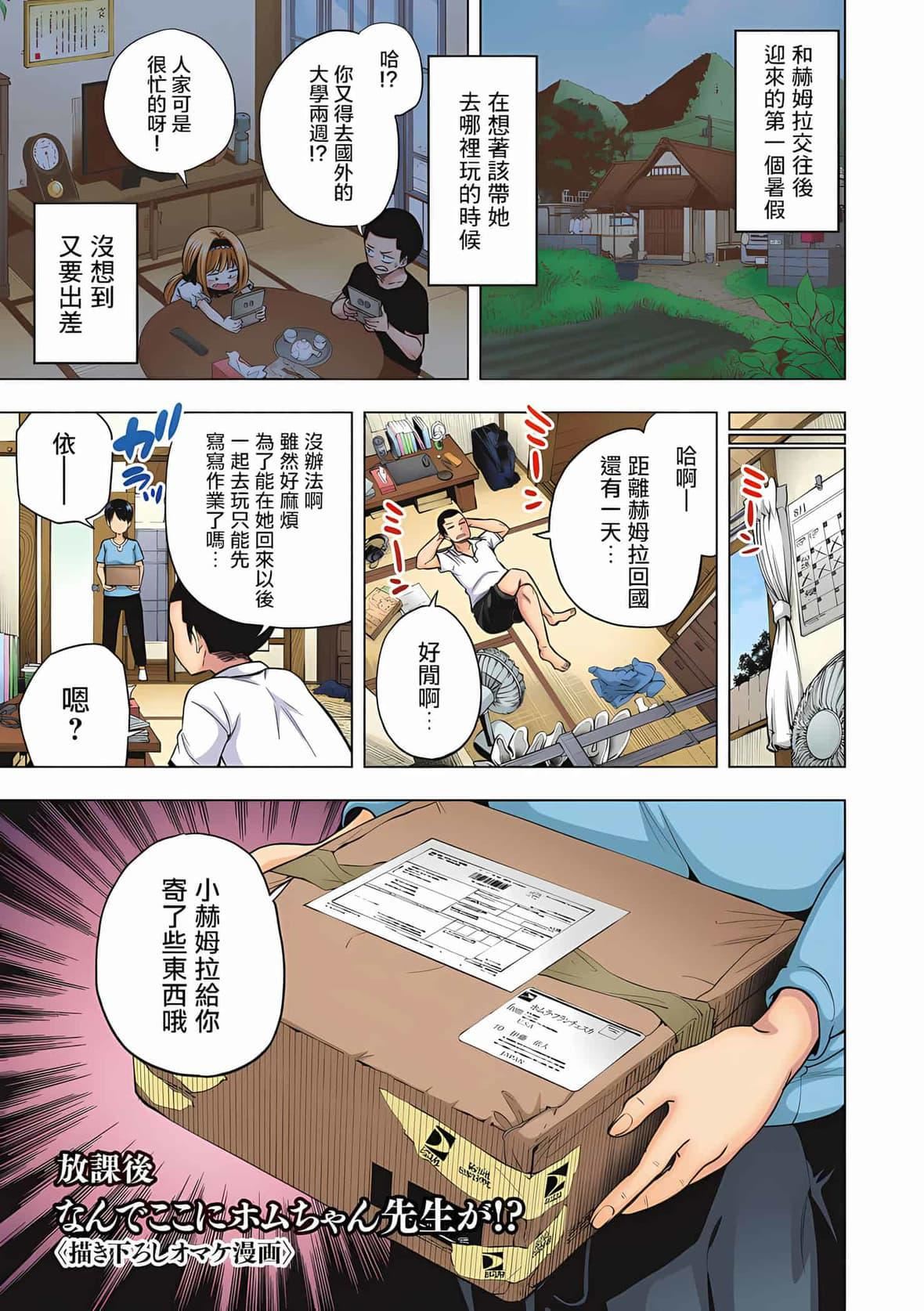 为什么老师会在这里！？为什么老师会在这里！？_05卷