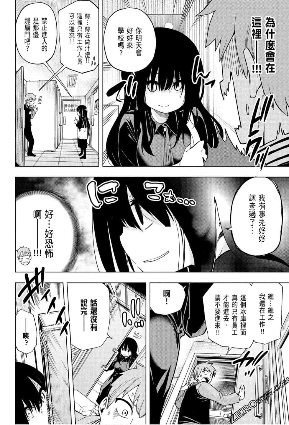 为什么老师会在这里!?为什么老师会在这里!?_06卷