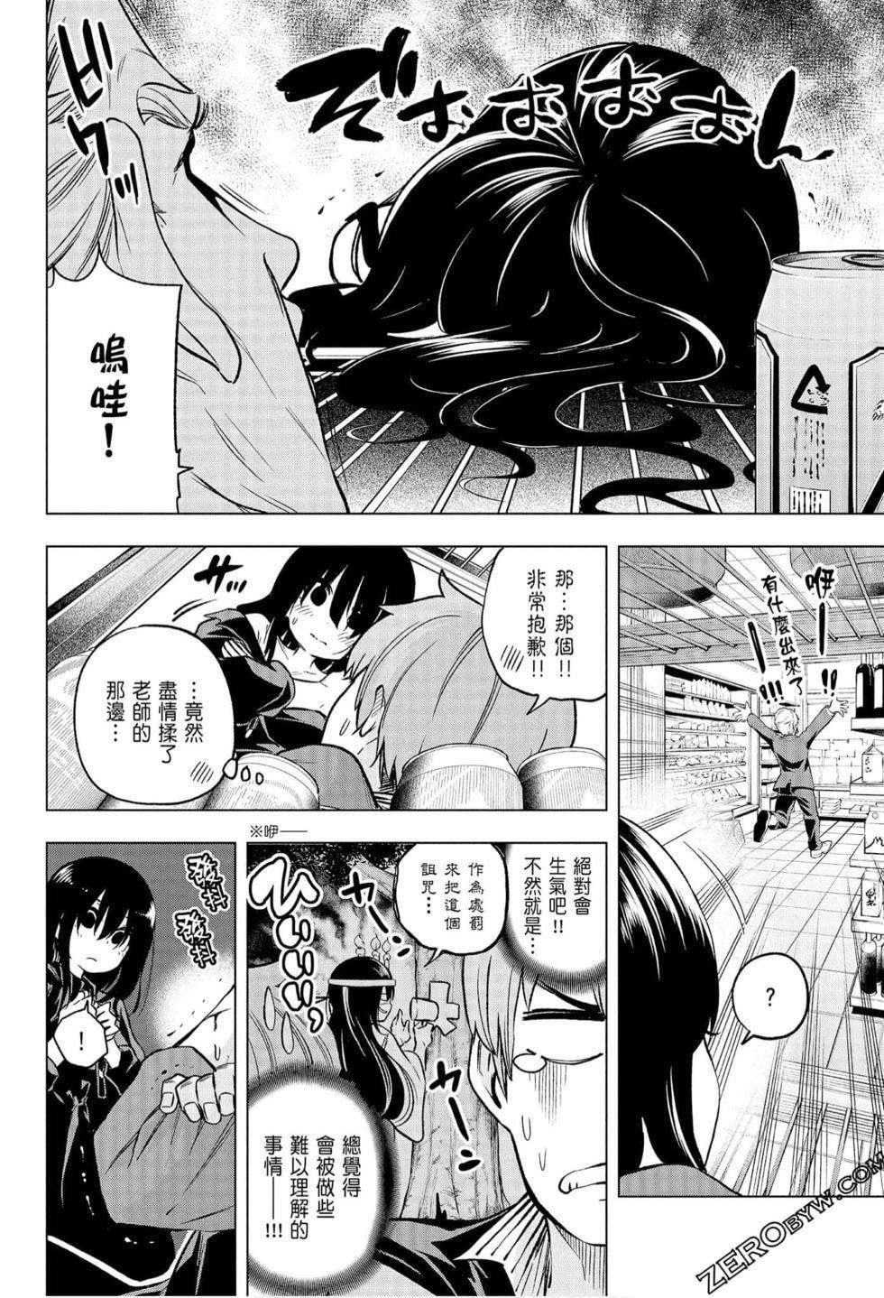 为什么老师会在这里！？为什么老师会在这里！？_06卷