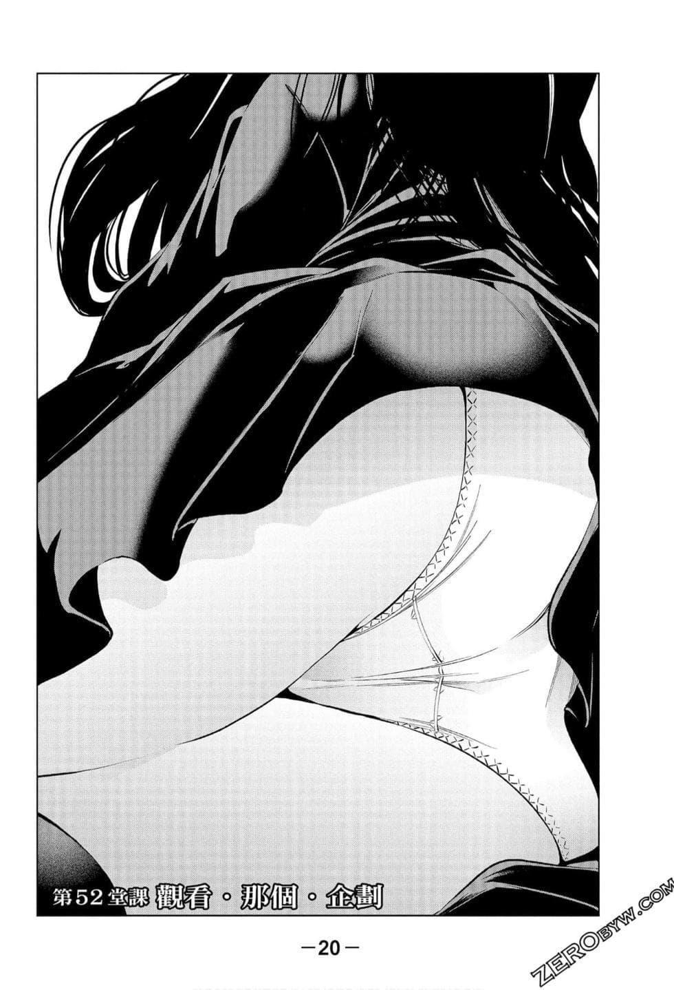 为什么老师会在这里!?为什么老师会在这里!?_06卷