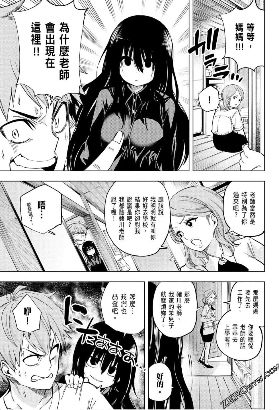 为什么老师会在这里！？为什么老师会在这里！？_06卷