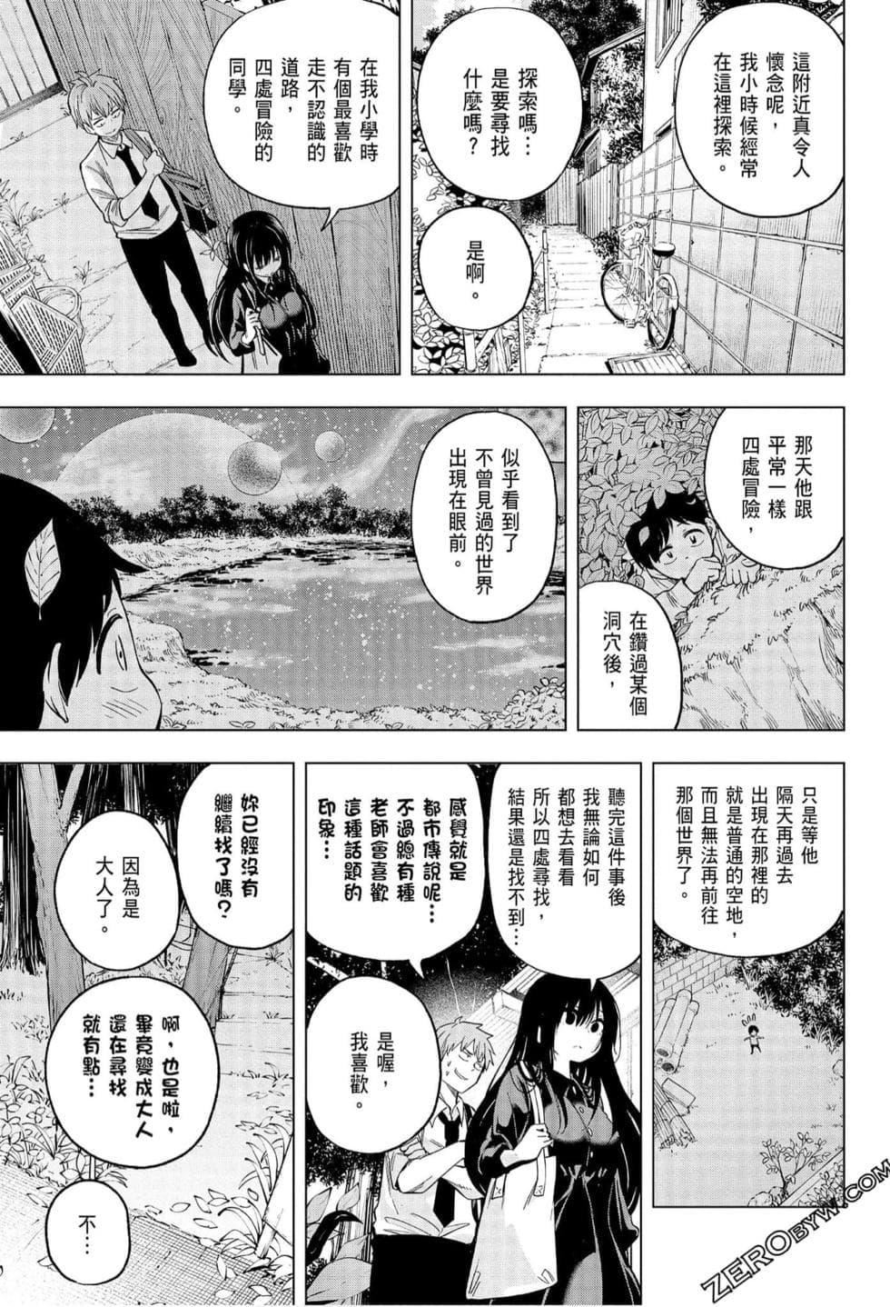 為什麼老師會在這裡！？為什麼老師會在這裡！？_06卷