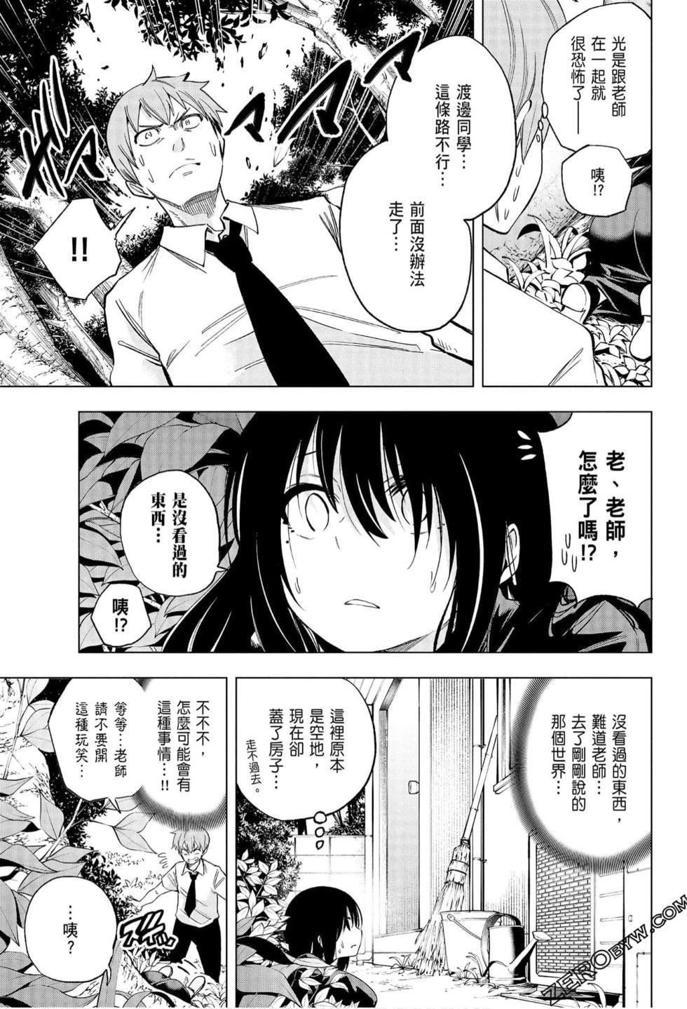 为什么老师会在这里！？为什么老师会在这里！？_06卷