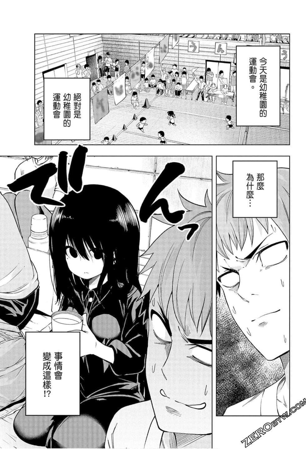 为什么老师会在这里!?为什么老师会在这里!?_06卷