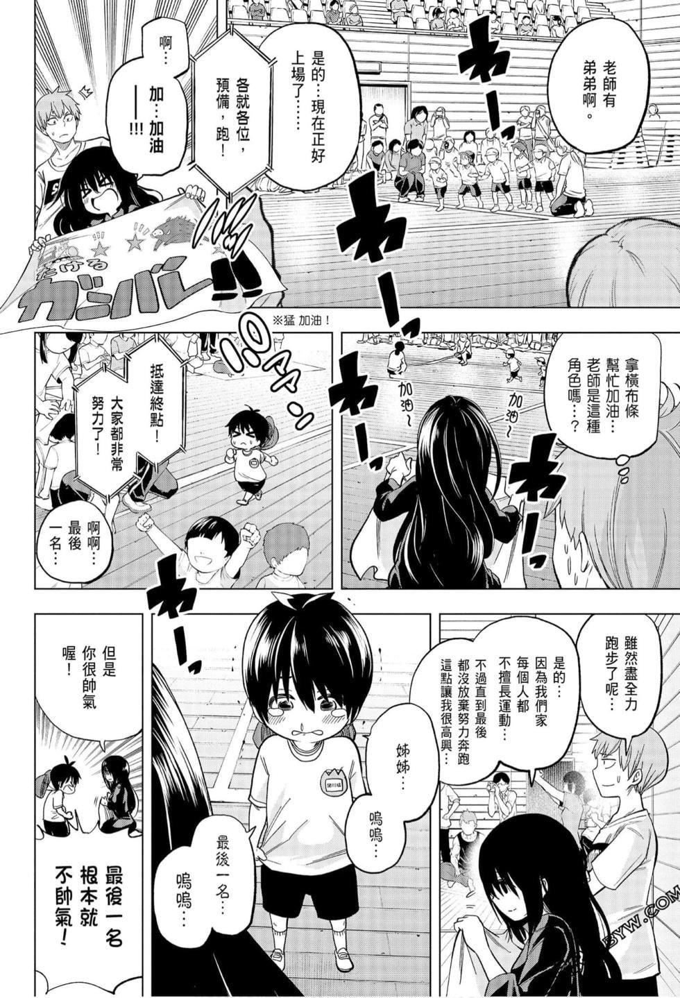 为什么老师会在这里！？为什么老师会在这里！？_06卷