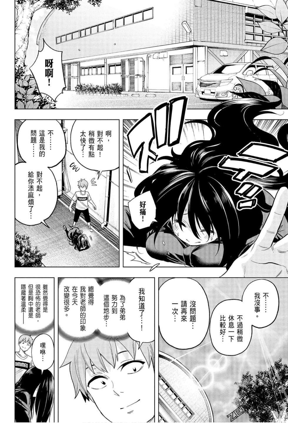 为什么老师会在这里!?为什么老师会在这里!?_06卷