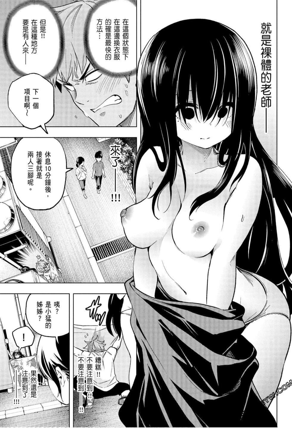 为什么老师会在这里！？为什么老师会在这里！？_06卷