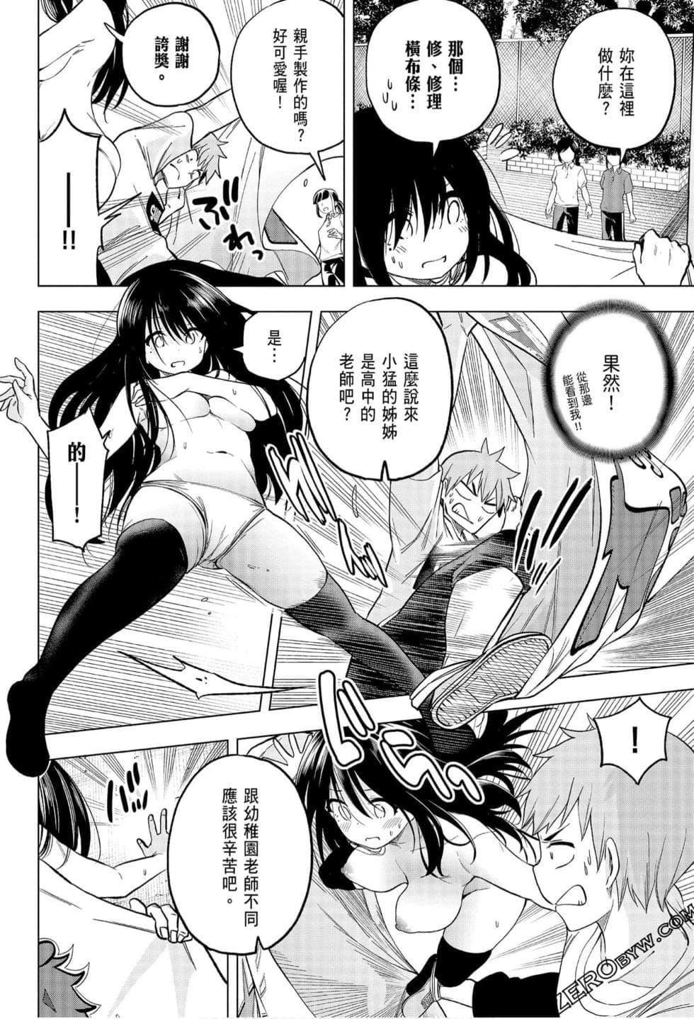 为什么老师会在这里！？为什么老师会在这里！？_06卷