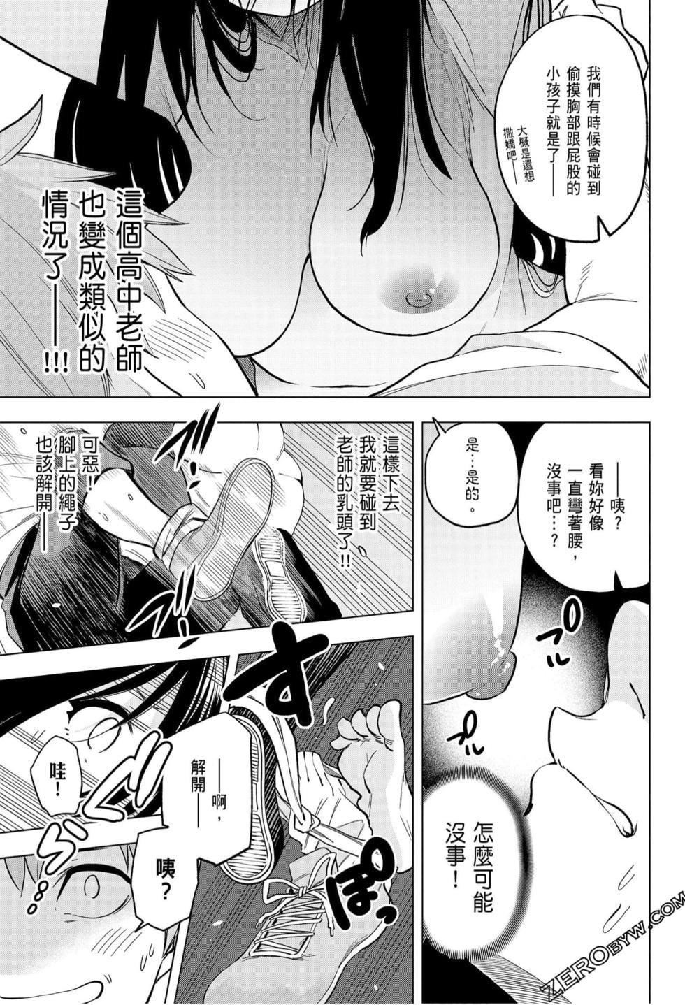 为什么老师会在这里！？为什么老师会在这里！？_06卷