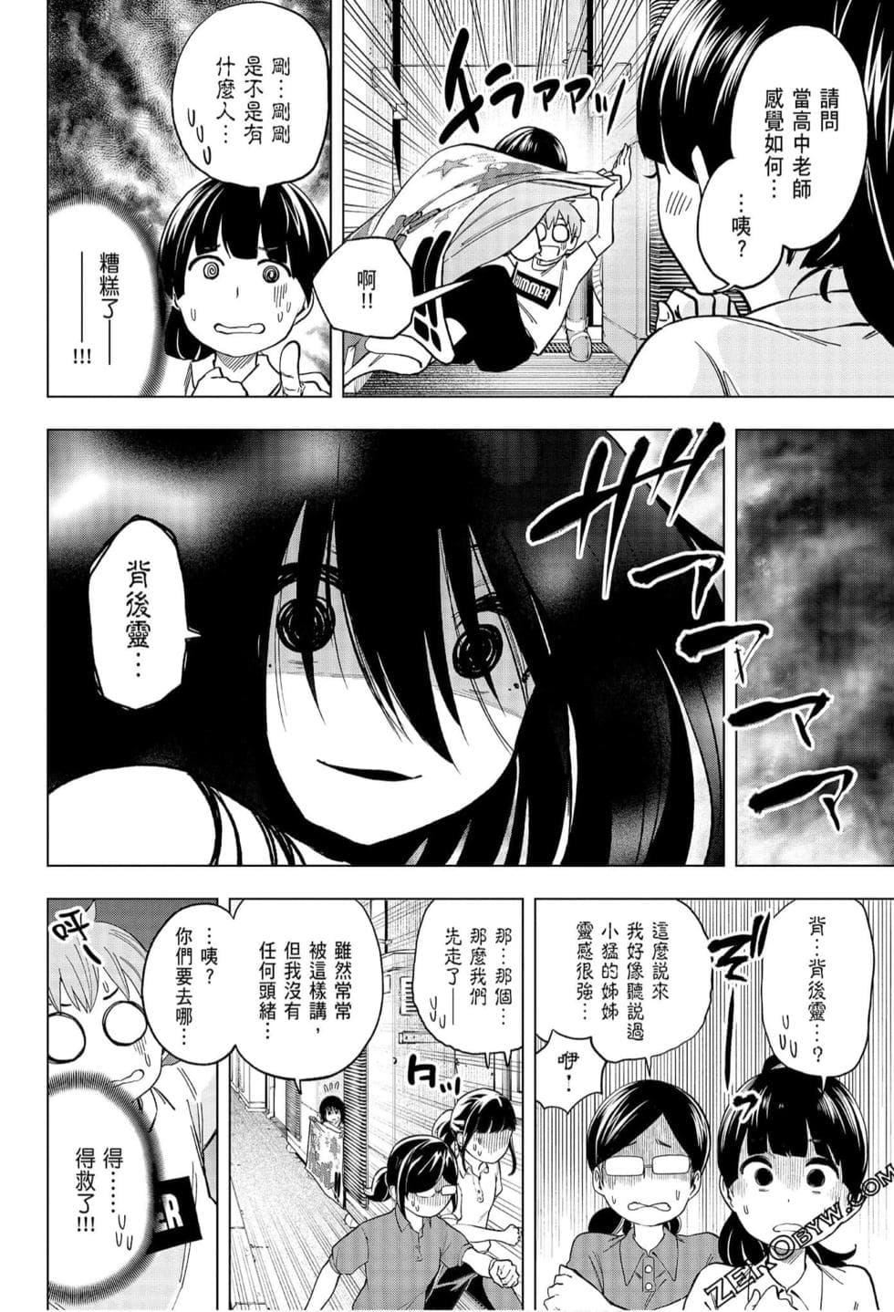為什麼老師會在這裡！？為什麼老師會在這裡！？_06卷