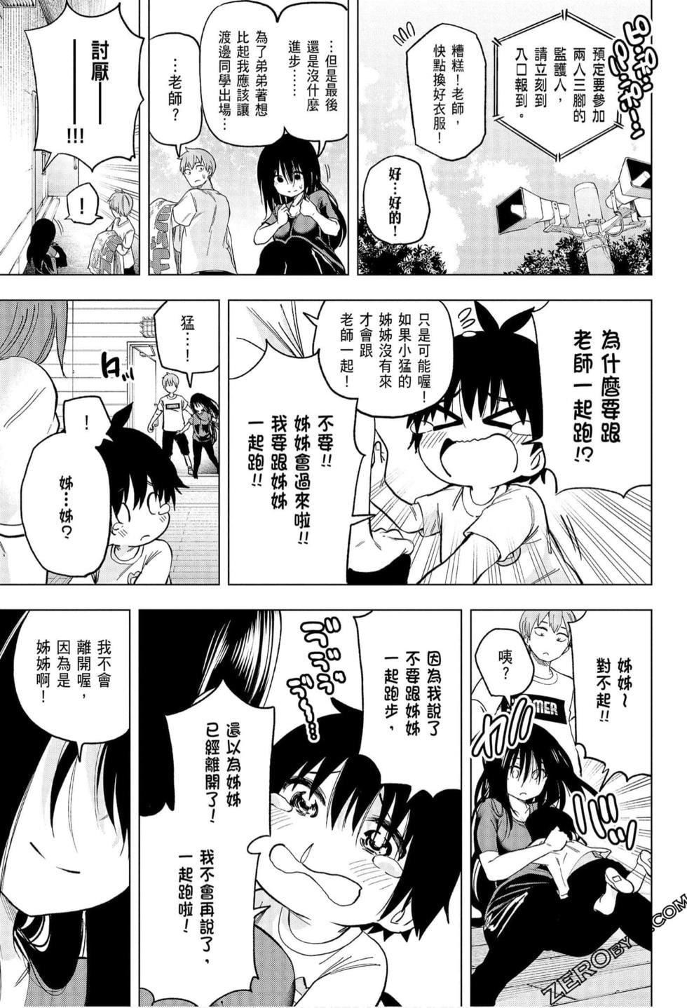 为什么老师会在这里!?为什么老师会在这里!?_06卷