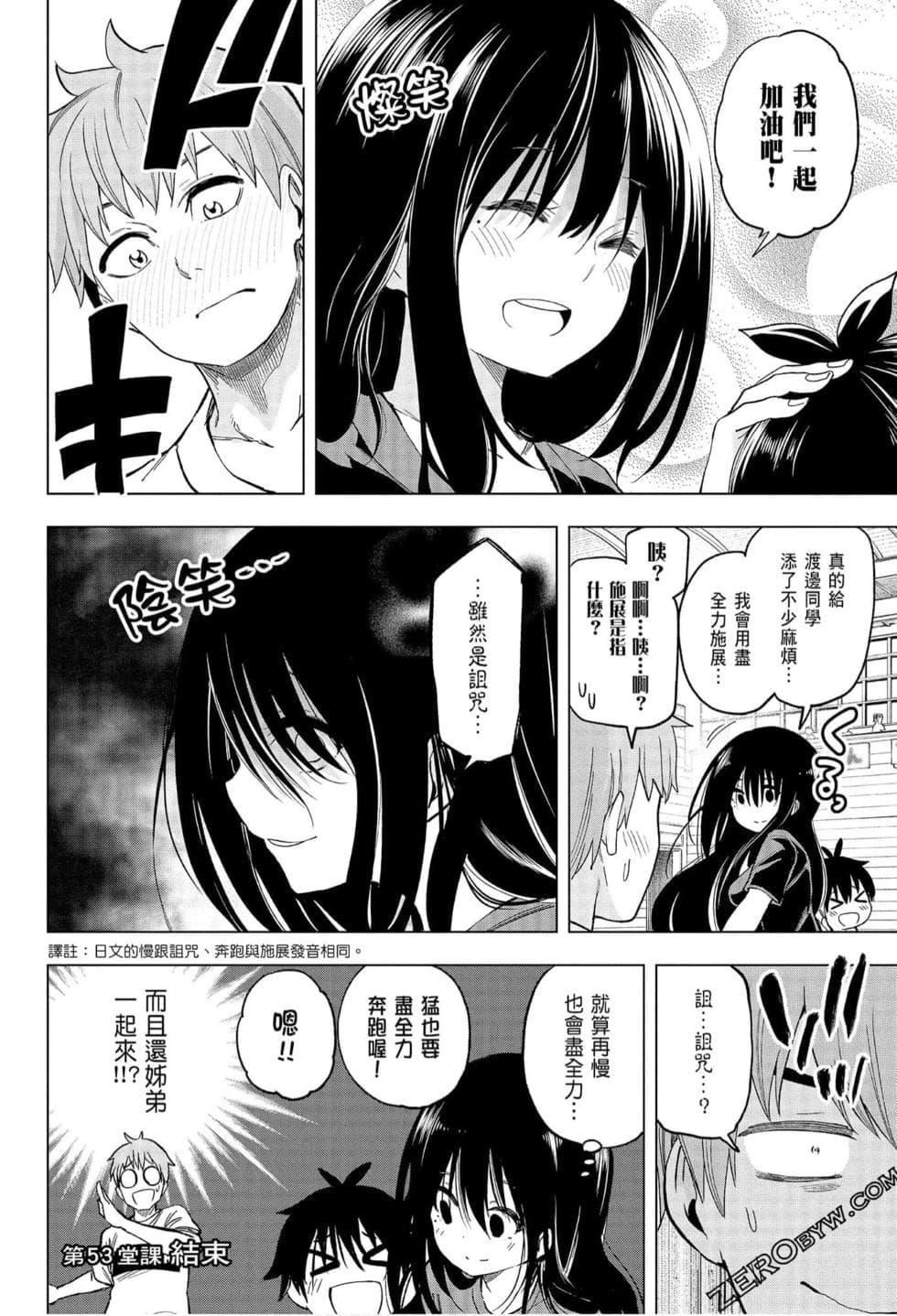 为什么老师会在这里!?为什么老师会在这里!?_06卷