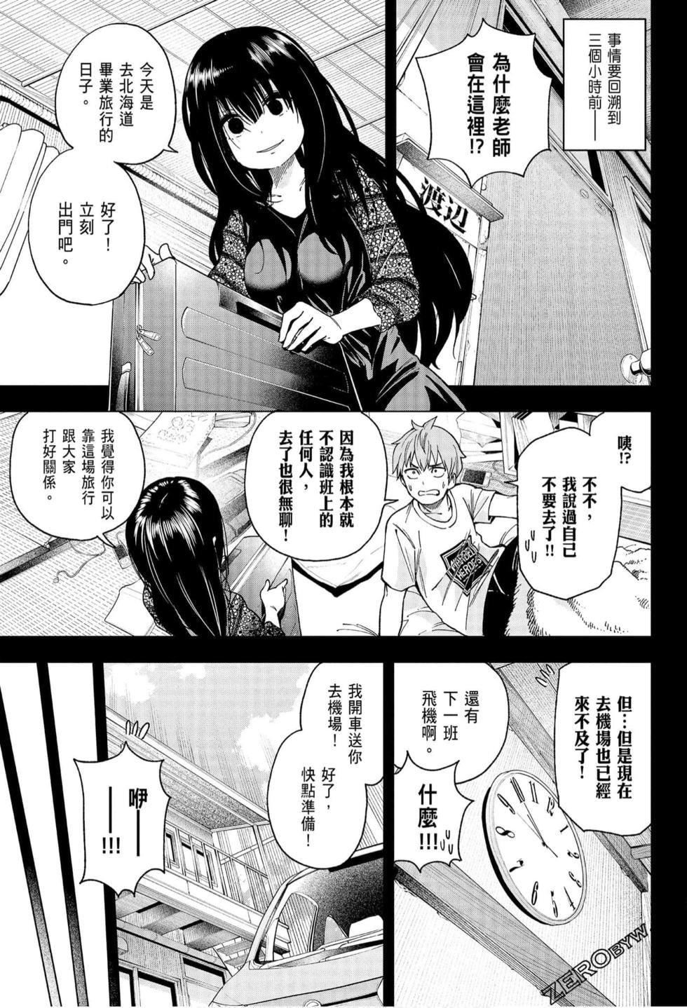 為什麼老師會在這裡！？為什麼老師會在這裡！？_06卷