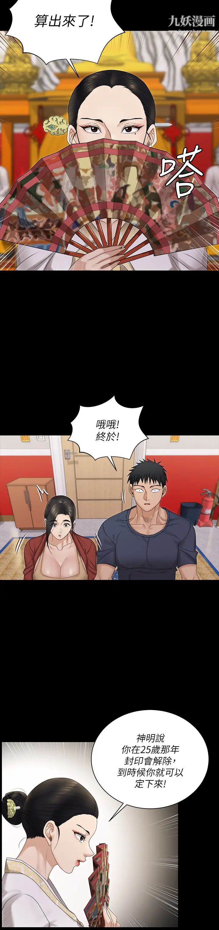 迎新小套房第159話-隻做一次無法滿足的靜淑