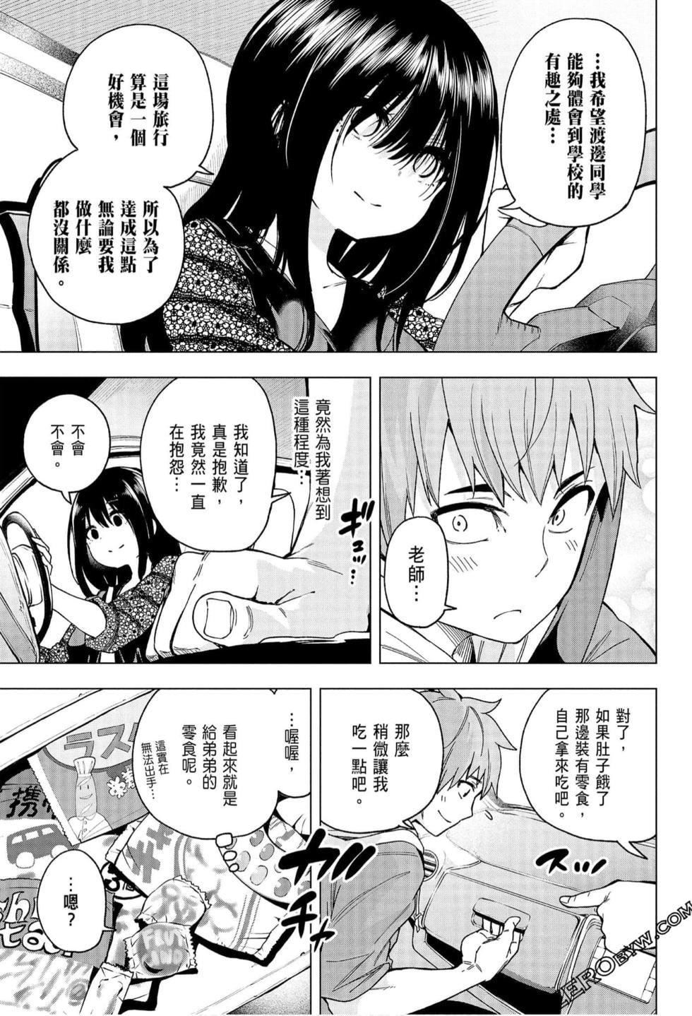 为什么老师会在这里！？为什么老师会在这里！？_06卷