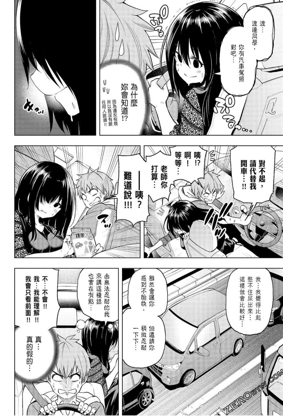 为什么老师会在这里！？为什么老师会在这里！？_06卷