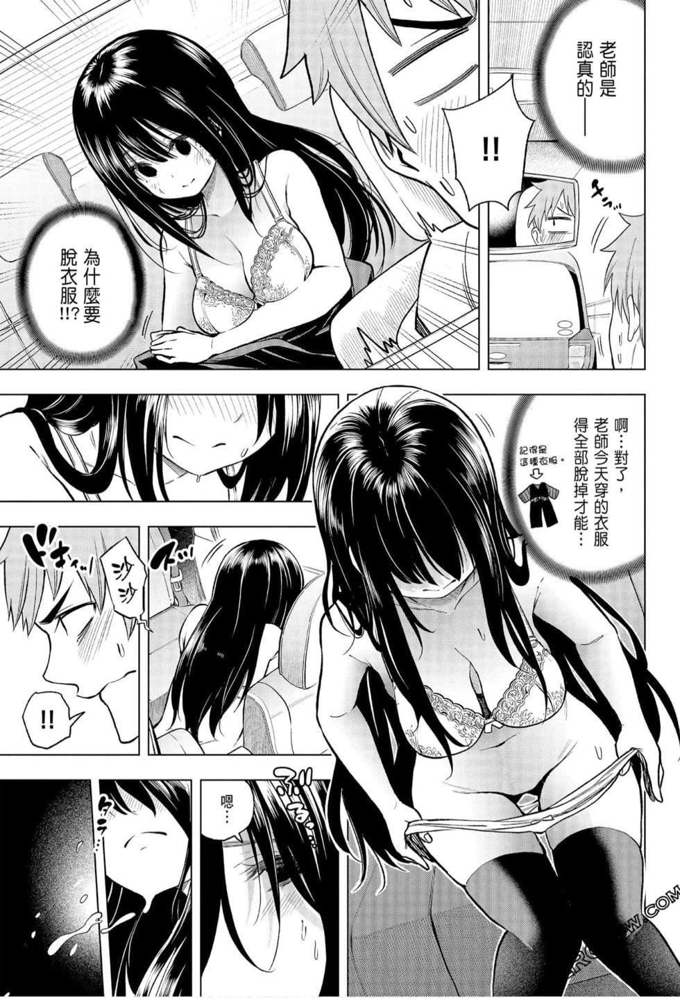 为什么老师会在这里！？为什么老师会在这里！？_06卷