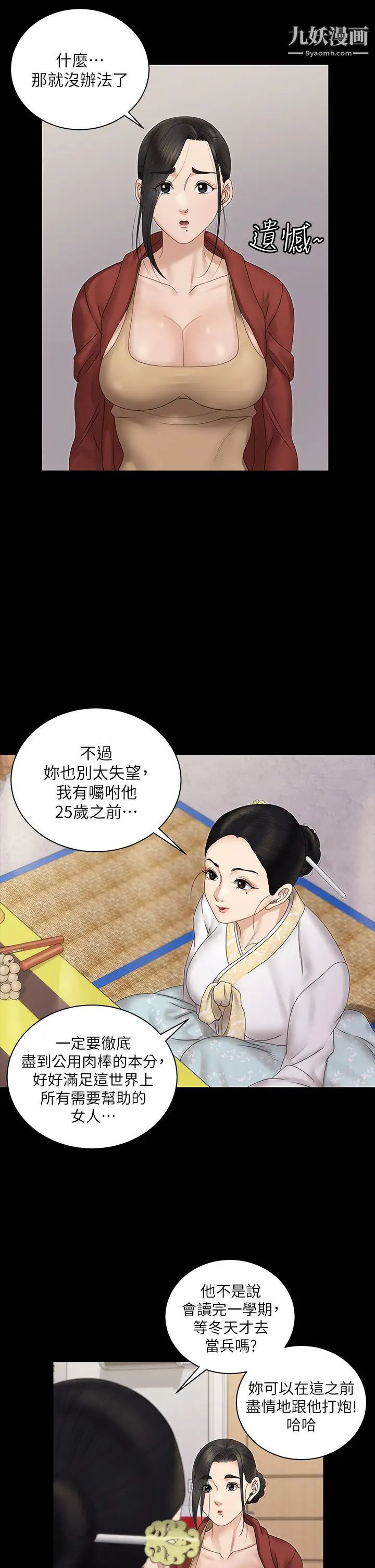 迎新小套房第159话-隻做一次无法满足的静淑