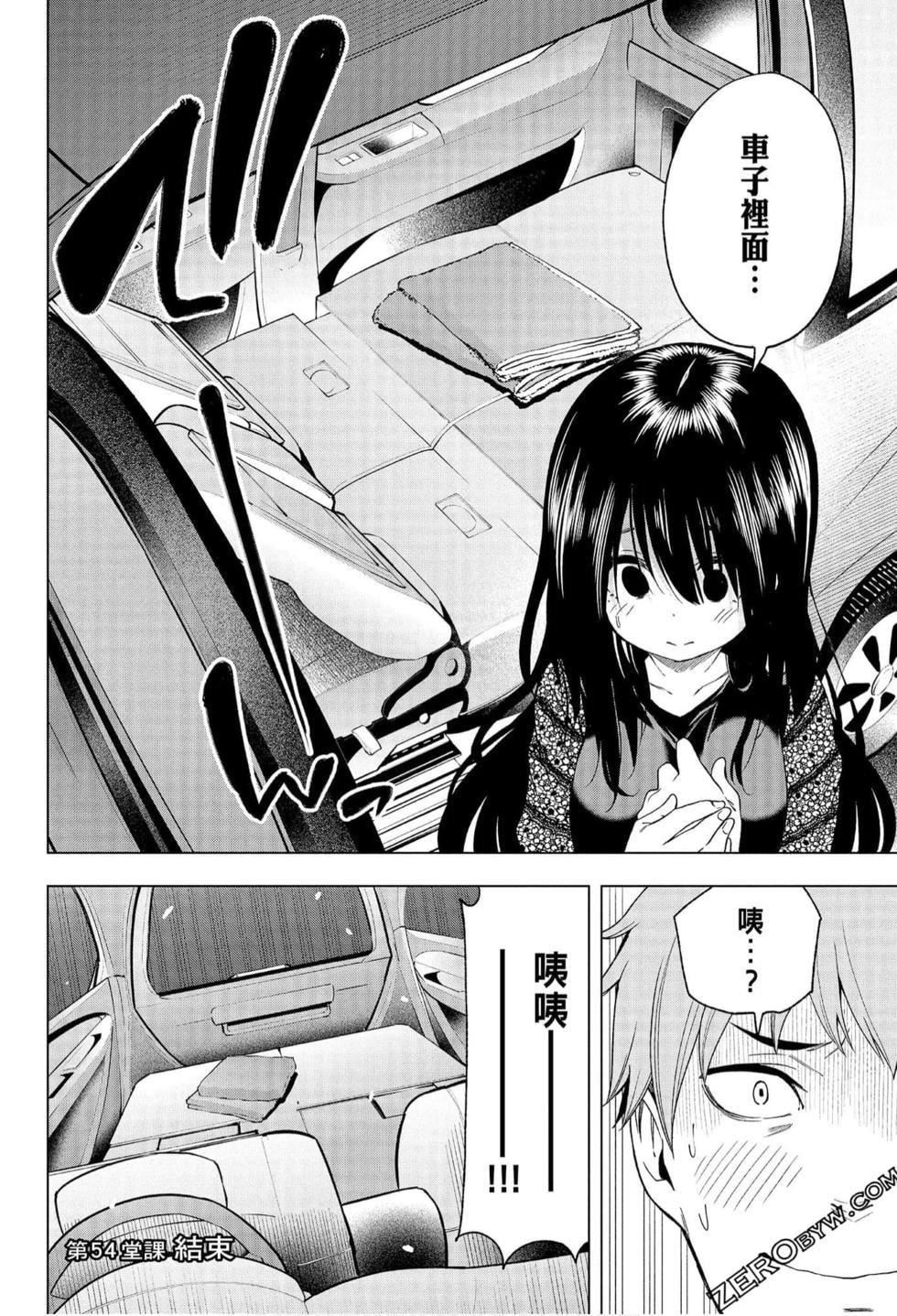 為什麼老師會在這裡！？為什麼老師會在這裡！？_06卷