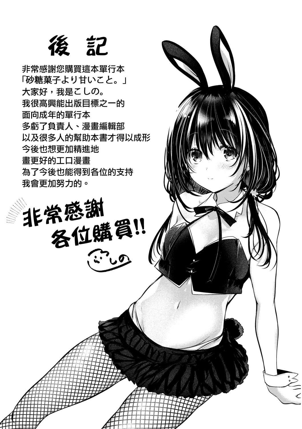 [こしの]砂糖菓子より甘いこと。4Pリーフレット[中国翻訳][こしの]砂糖菓子より甘いこと。+4Pリーフレット[中国翻訳]