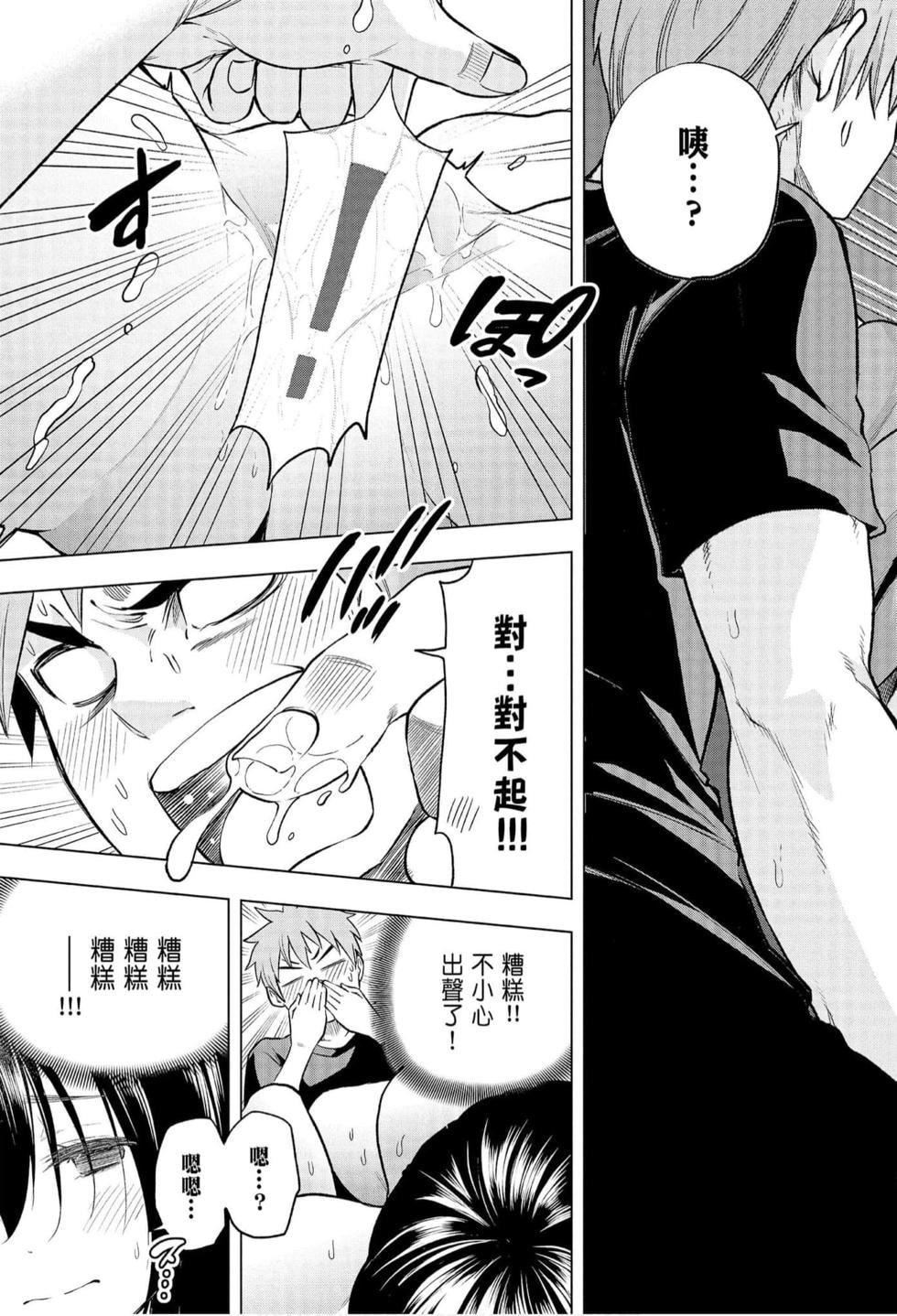 为什么老师会在这里！？为什么老师会在这里！？_06卷