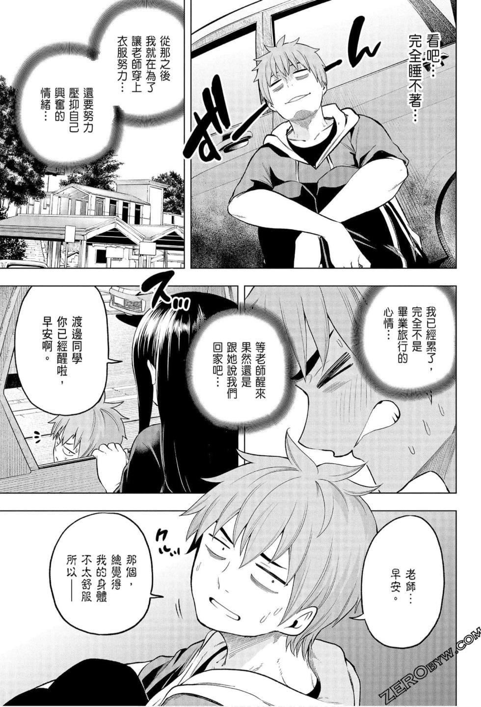 为什么老师会在这里！？为什么老师会在这里！？_06卷