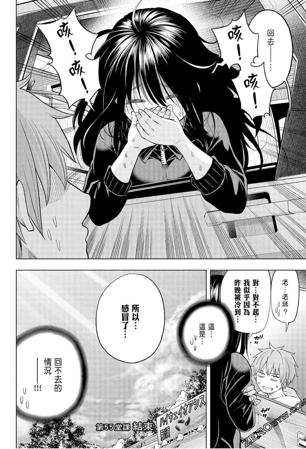 為什麼老師會在這裡！？為什麼老師會在這裡！？_06卷