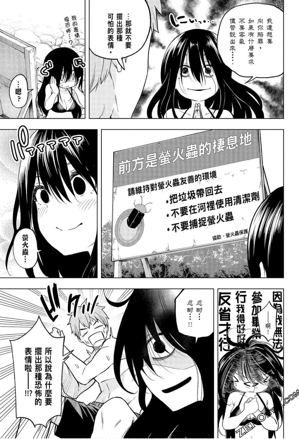 为什么老师会在这里!?为什么老师会在这里!?_06卷